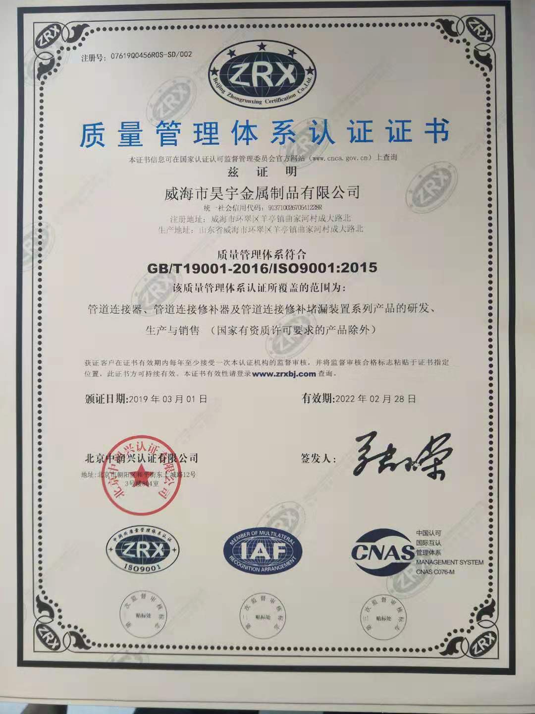 祝賀(he)我公司通過(guo)IS09001:2015質量管理體(tǐ)系認證！