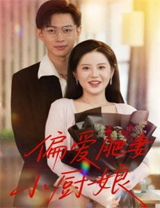 结婚当天我成了豪门继承人