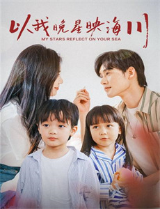 闪婚后,我成为全家福星