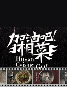 代表王妃消灭你